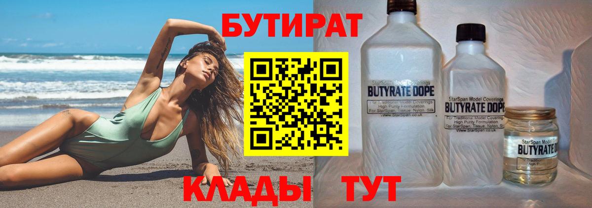 Бутират бутик Грязи