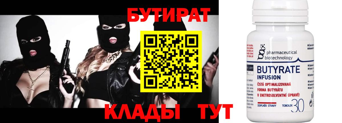 Бутират буратино  Вход с VPN  Грязи 