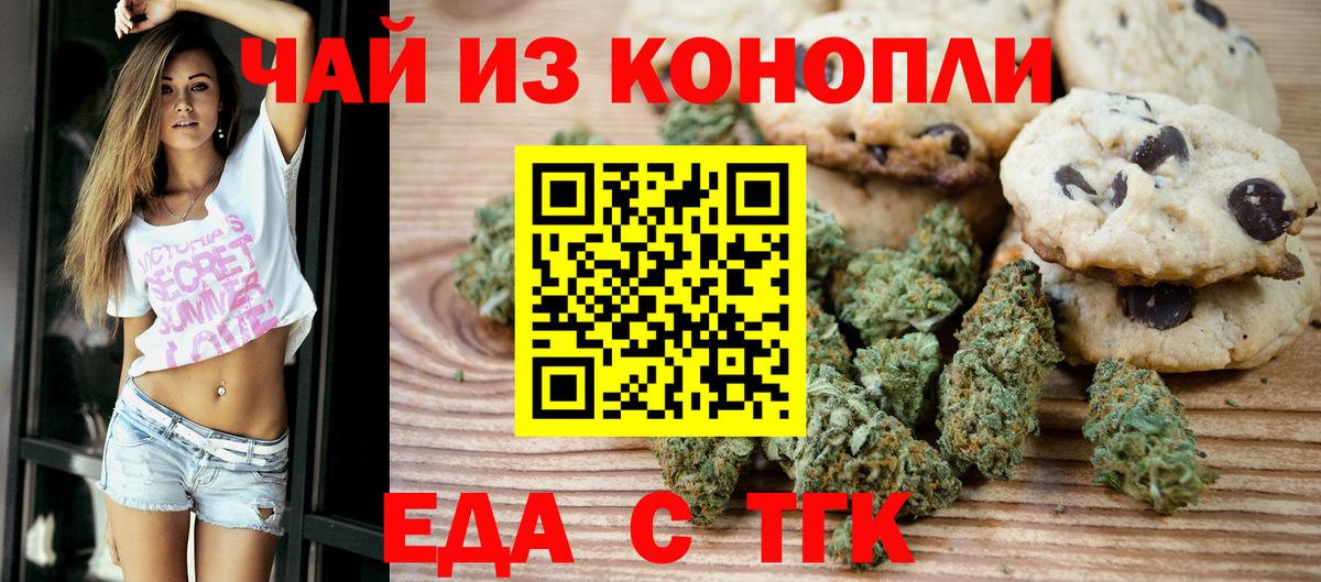 Печенье с ТГК марихуана  Вход с VPN  Грязи 
