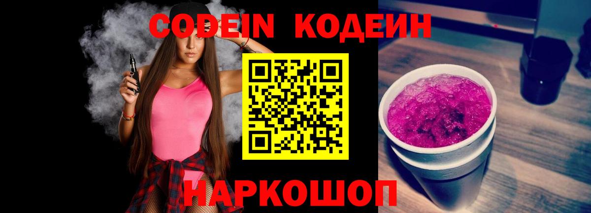 Грязи  Кодеиновый сироп Lean напиток Lean (лин)  Вход с VPN  Кодеиновый сироп Lean напиток Lean (лин) 