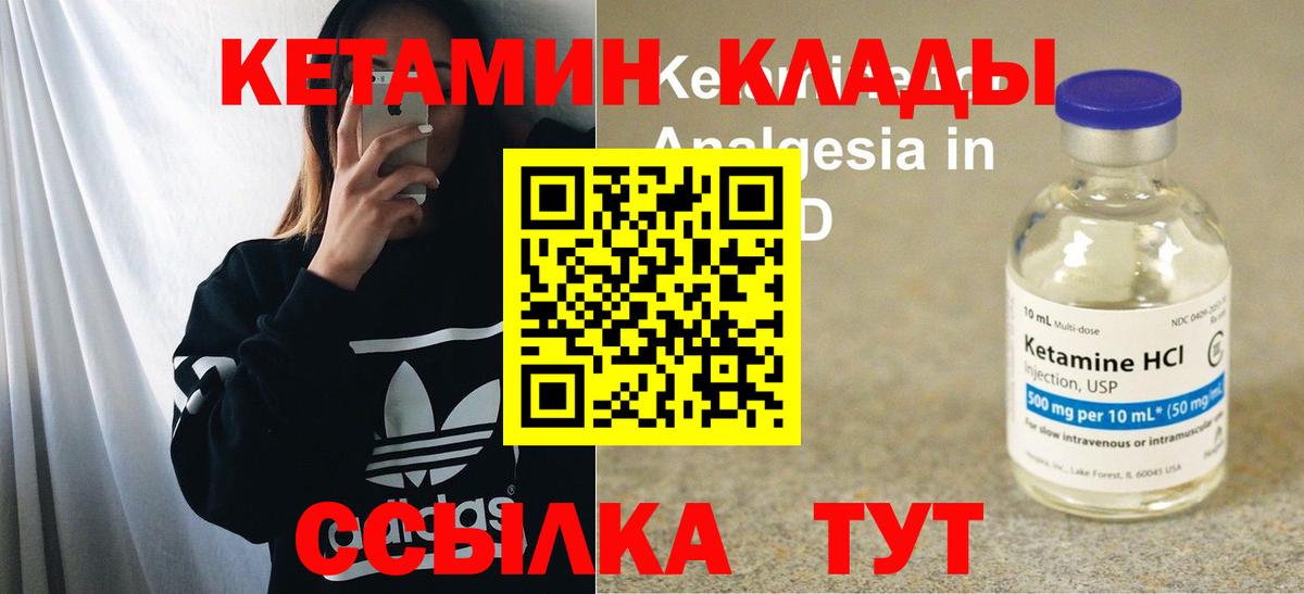 КЕТАМИН VHQ Грязи