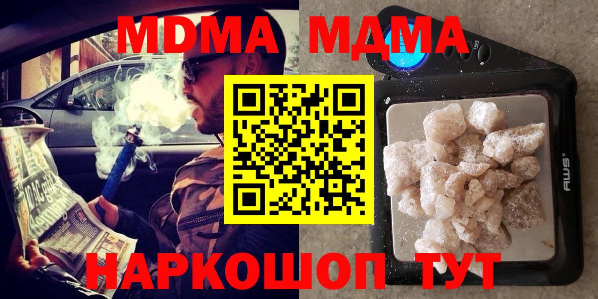 МДМА  МДМА VHQ  Грязи  Вход с VPN  MDMA кристаллы 
