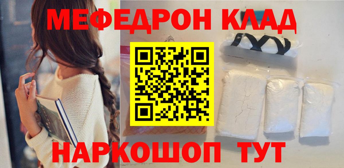Мефедрон Грязи