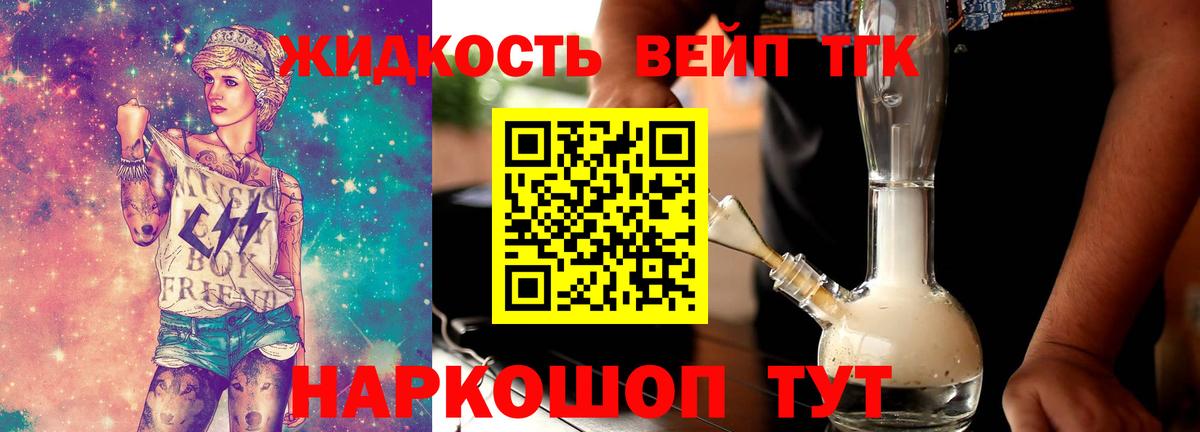 ТГК вейп с тгк  ТГК концентрат  Вход с VPN  Грязи 